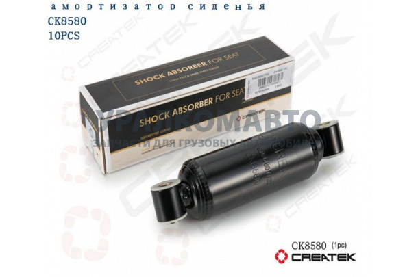Амортизатор сиденья качество Createk SHAANXI SQDZ6807700