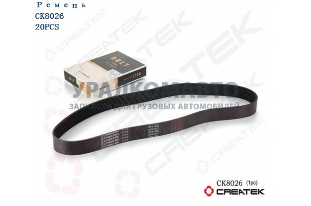Ремень 10PK1422 WP12 SHAANXI качество Createk SHAANXI 612630060005-WP12 10PK1422