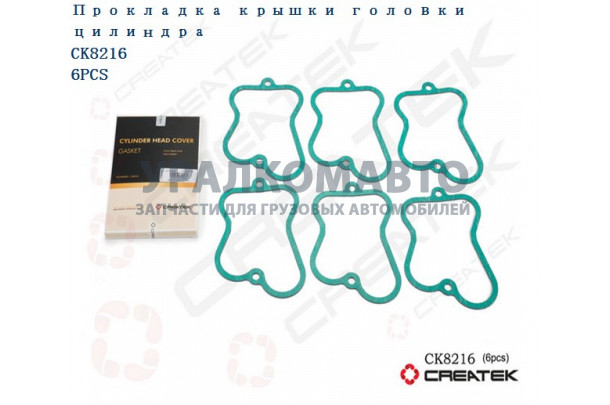 прокладка крышки клапанов Евро2 качество Createk HOWO VG14040021