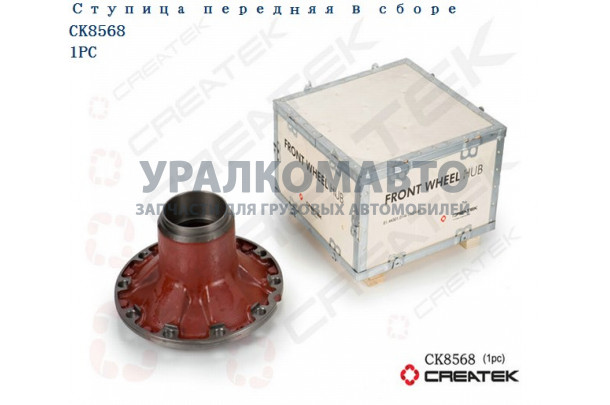 Ступица передняя F2000 качество Createk SHAANXI 81.44301.0146