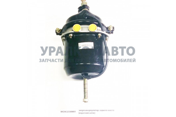 энергоаккумулятор заднего моста (короткий шток) HOWO WG9632360001