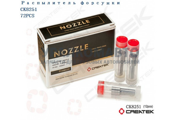 распылитель форсунки Евро2 (203) качество Createk HOWO L203PBA