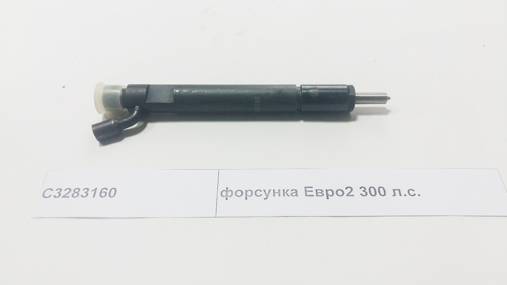 Форсунка Евро2 300 л.с.