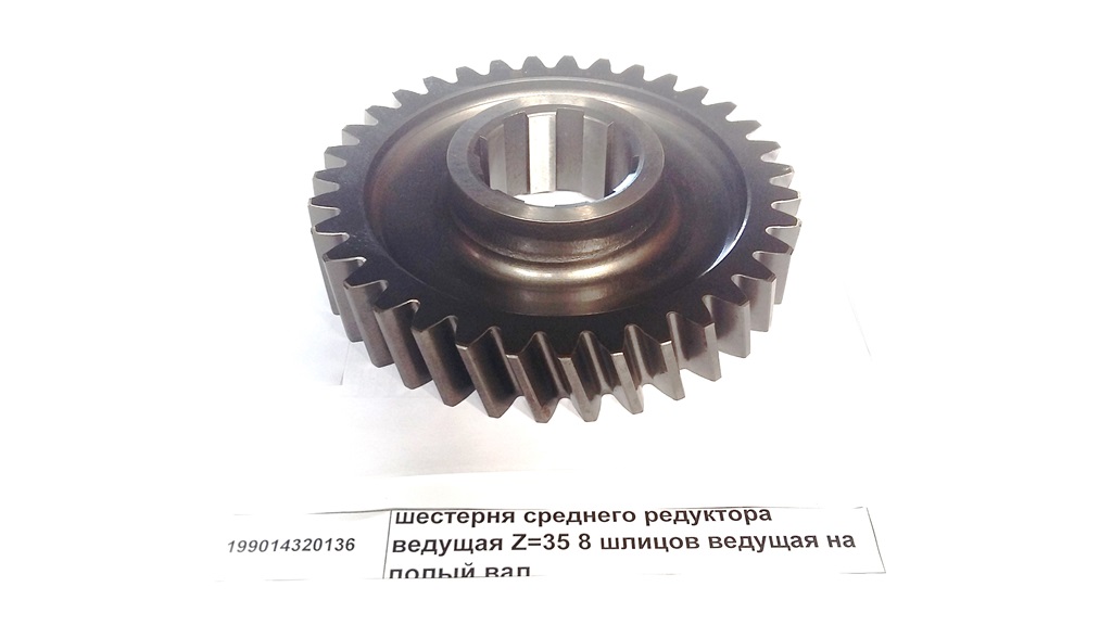 Шестерня среднего редуктора ведущая Z=35 8 шлицов