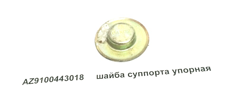 Шайба упорная суппорта