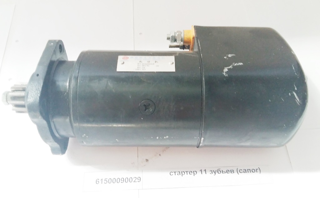 Стартер 11 зубьев (сапог) 61500090029
